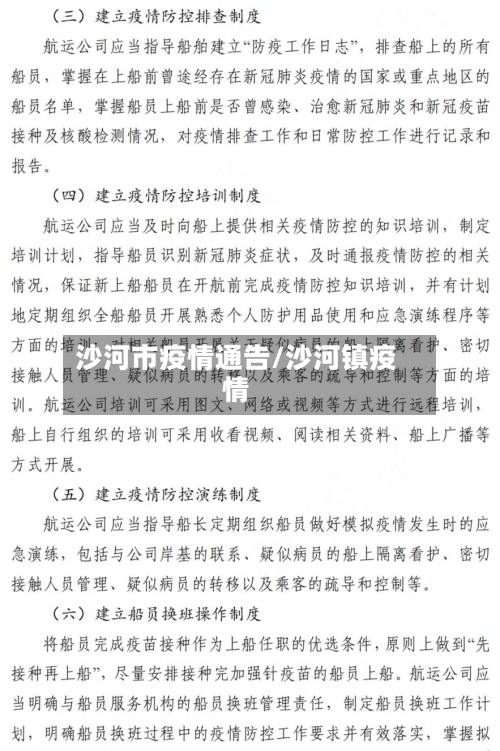 沙河市疫情通告/沙河镇疫情