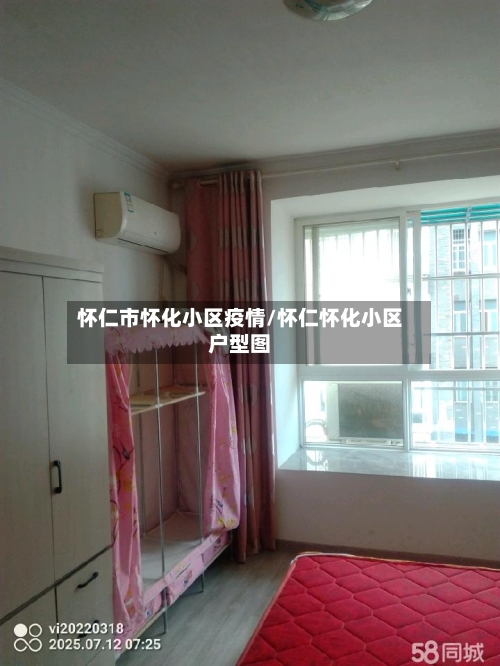 怀仁市怀化小区疫情/怀仁怀化小区户型图-第3张图片