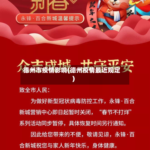 德州市疫情影响(德州疫情最近规定)-第3张图片