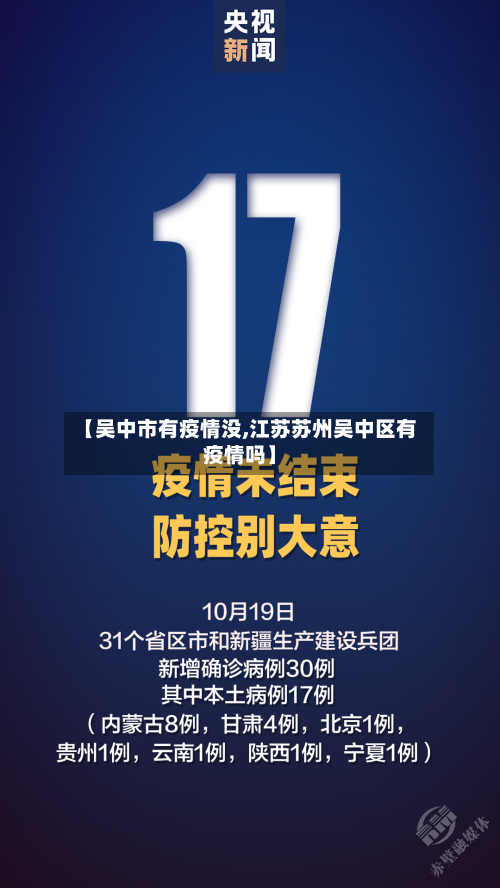 【吴中市有疫情没,江苏苏州吴中区有疫情吗】-第2张图片