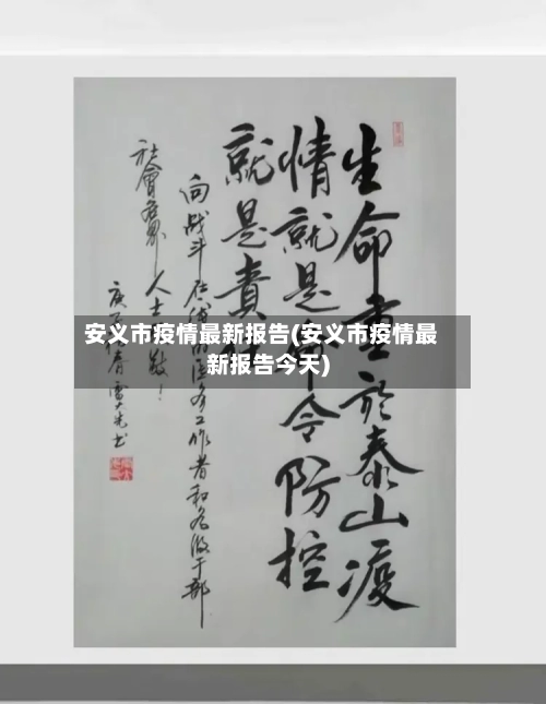 安义市疫情最新报告(安义市疫情最新报告今天)