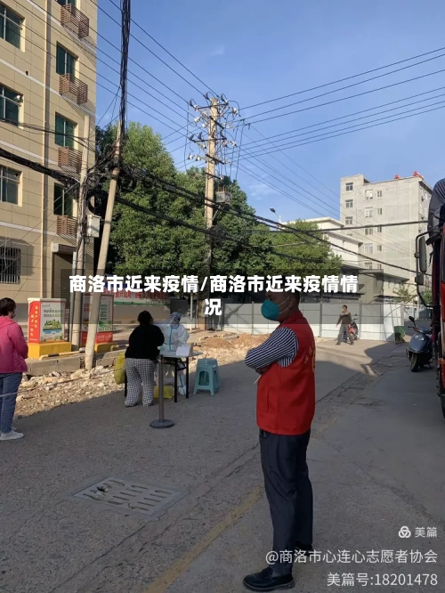 商洛市近来疫情/商洛市近来疫情情况