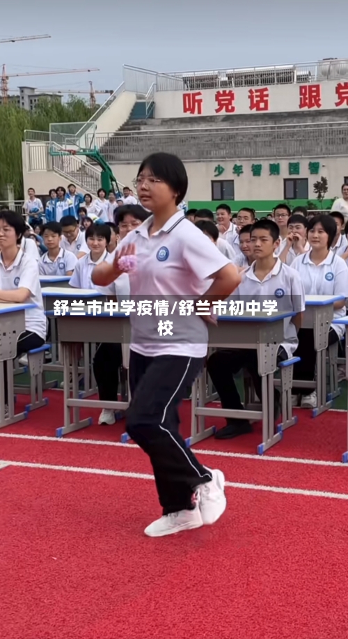 舒兰市中学疫情/舒兰市初中学校