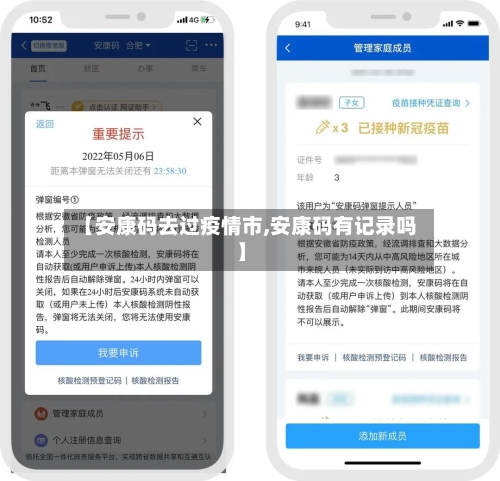 【安康码去过疫情市,安康码有记录吗】