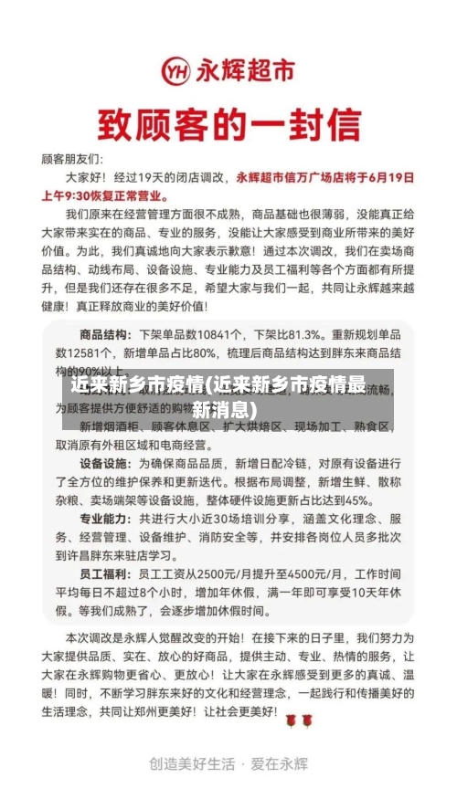 近来新乡市疫情(近来新乡市疫情最新消息)-第3张图片