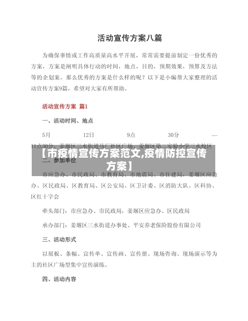 【市疫情宣传方案范文,疫情防控宣传方案】-第3张图片