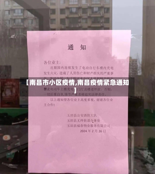 【南昌市小区疫情,南昌疫情紧急通知】