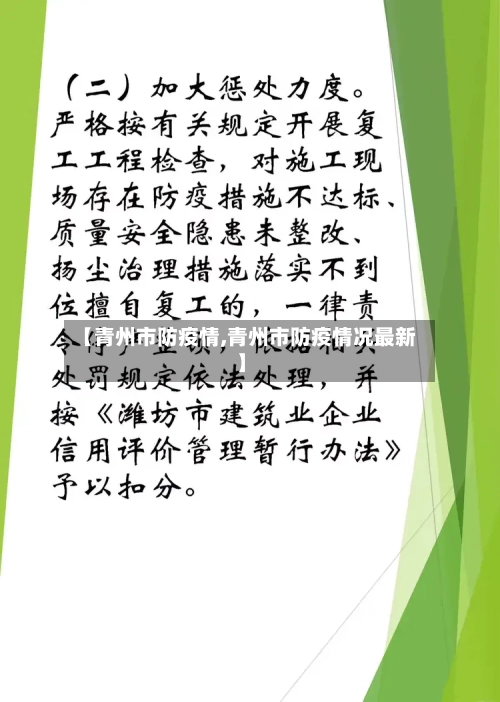 【青州市防疫情,青州市防疫情况最新】