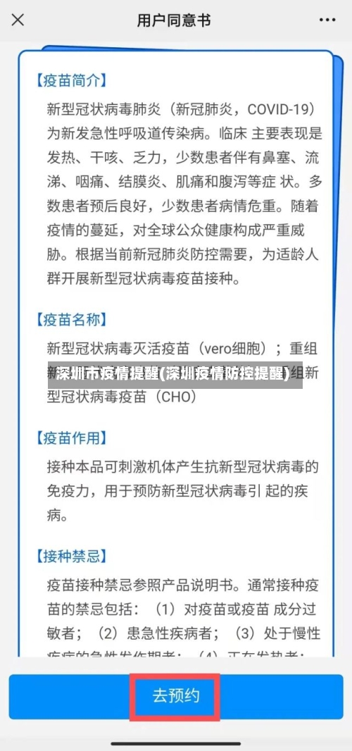 深圳市疫情提醒(深圳疫情防控提醒)