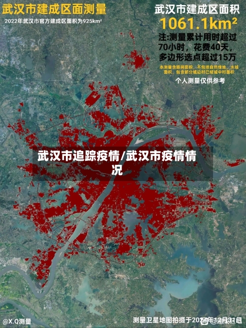 武汉市追踪疫情/武汉市疫情情况-第2张图片