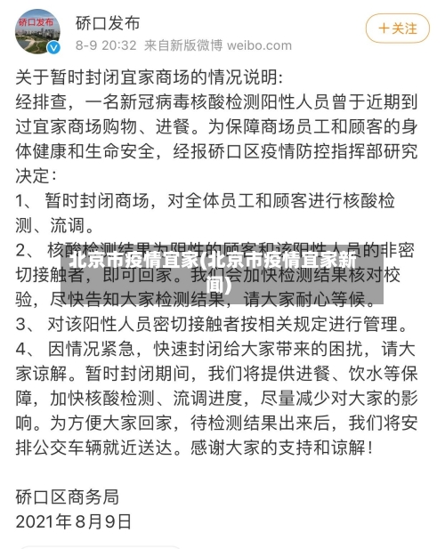 北京市疫情宜家(北京市疫情宜家新闻)