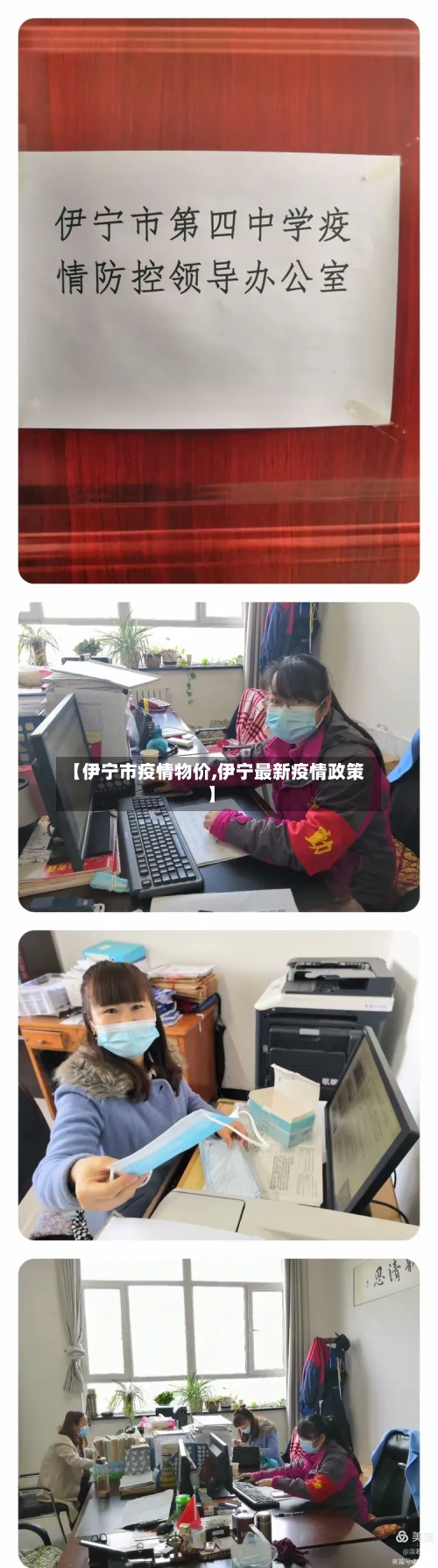 【伊宁市疫情物价,伊宁最新疫情政策】