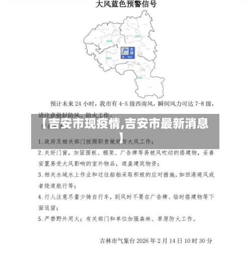 【吉安市现疫情,吉安市最新消息】