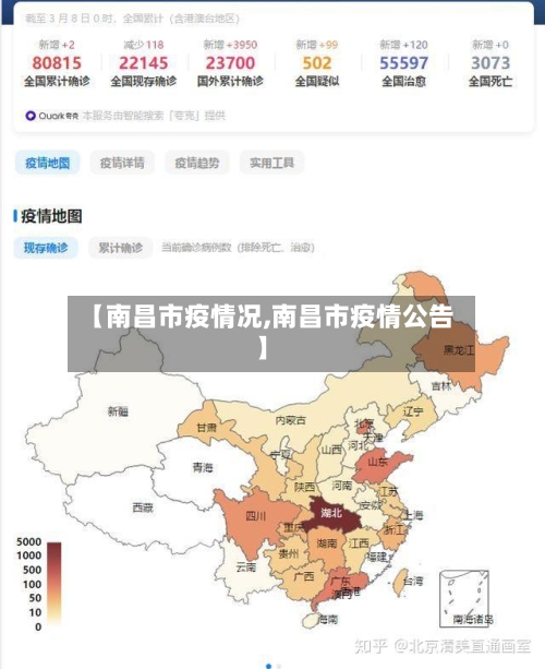 【南昌市疫情况,南昌市疫情公告】-第2张图片