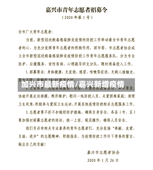 加兴市最新疫情/嘉兴新增疫情-第2张图片