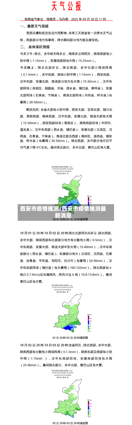 西安市疫情推测/西安市疫情推测最新消息