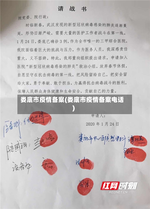 娄底市疫情备案(娄底市疫情备案电话)-第2张图片