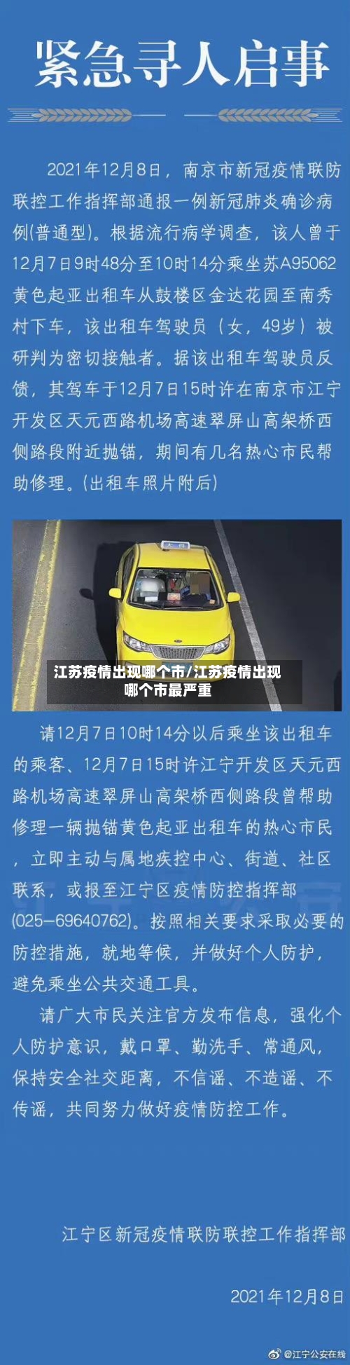 江苏疫情出现哪个市/江苏疫情出现哪个市最严重