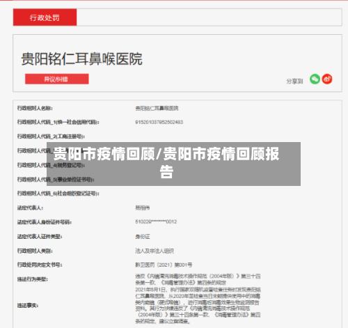 贵阳市疫情回顾/贵阳市疫情回顾报告