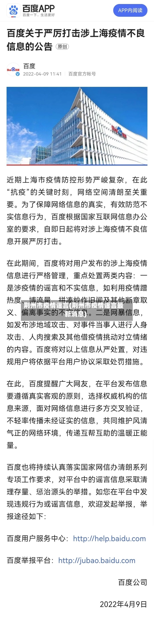 荆州市疫情谣言(荆州市疫情谣言最新消息)