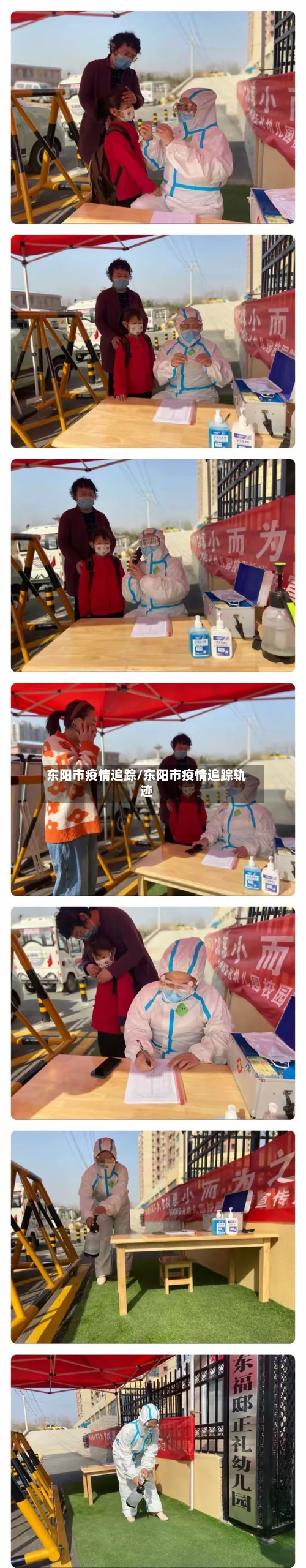 东阳市疫情追踪/东阳市疫情追踪轨迹-第2张图片