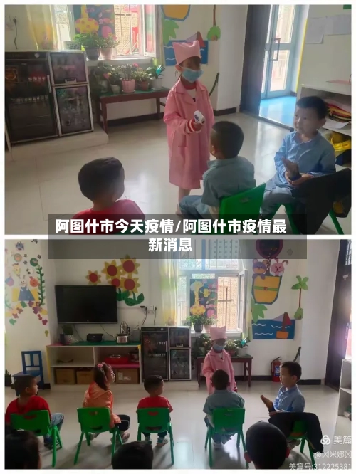阿图什市今天疫情/阿图什市疫情最新消息