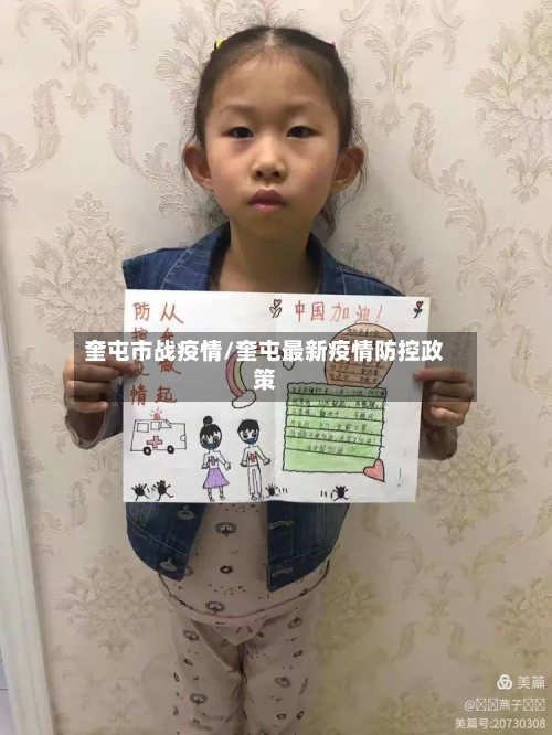 奎屯市战疫情/奎屯最新疫情防控政策