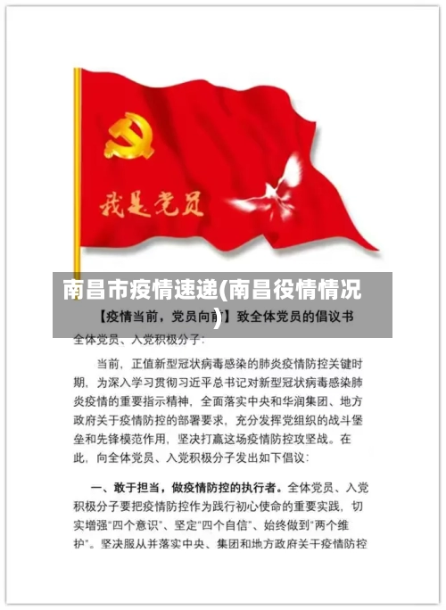 南昌市疫情速递(南昌役情情况)