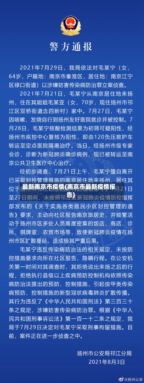 最新南京市疫情(南京市最新疫情报告)