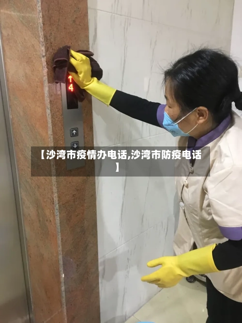 【沙湾市疫情办电话,沙湾市防疫电话】-第2张图片