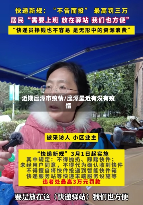 近期鹰潭市疫情/鹰潭最近有没有疫情-第2张图片