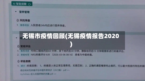 无锡市疫情回顾(无锡疫情报告2020)-第3张图片
