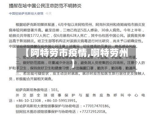 【阿特劳市疫情,啊特劳州】-第2张图片