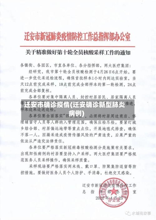 迁安市确诊疫情(迁安确诊新型肺炎病例)