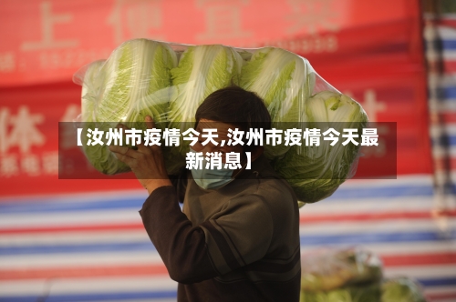 【汝州市疫情今天,汝州市疫情今天最新消息】