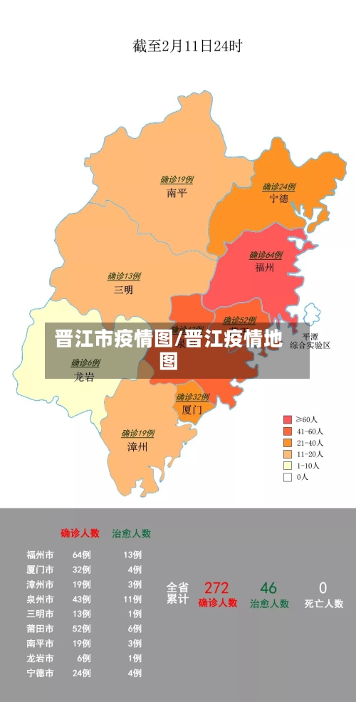 晋江市疫情图/晋江疫情地图