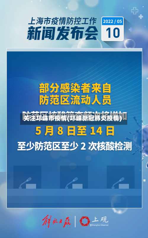 关注邛崃市疫情(邛崃新冠肺炎疫情)