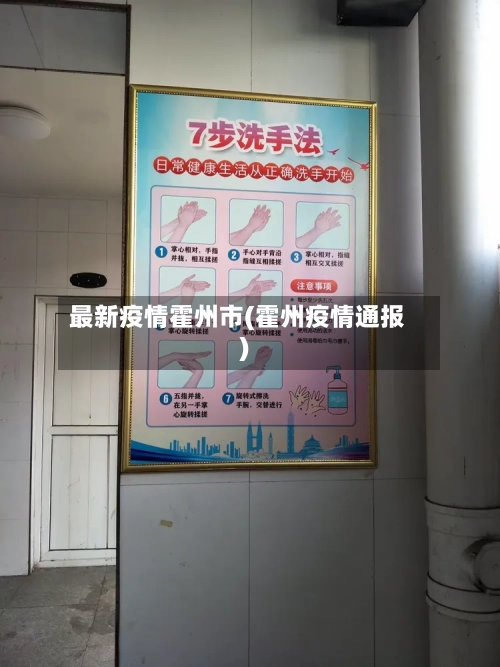 最新疫情霍州市(霍州疫情通报)