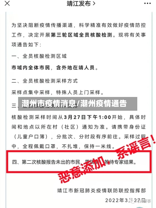 潮州市疫情消息/潮州疫情通告-第2张图片