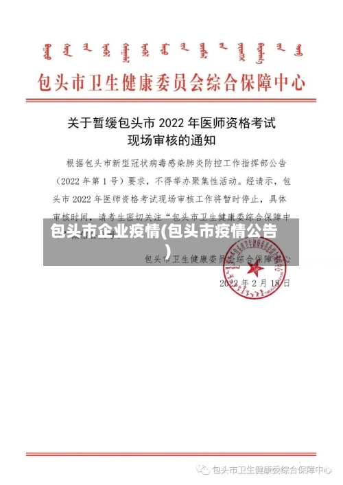 包头市企业疫情(包头市疫情公告)-第3张图片