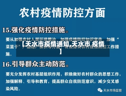 【天水市疫情通知,天水市 疫情】