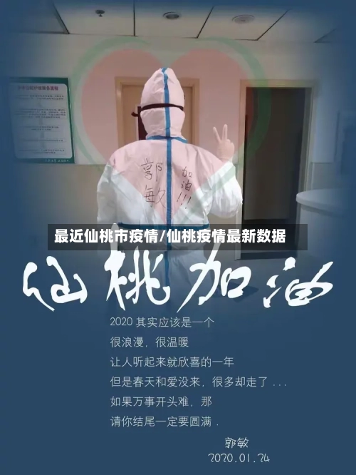 最近仙桃市疫情/仙桃疫情最新数据