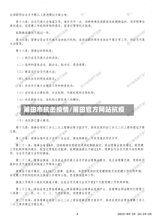 莆田市抗击疫情/莆田官方网站抗疫