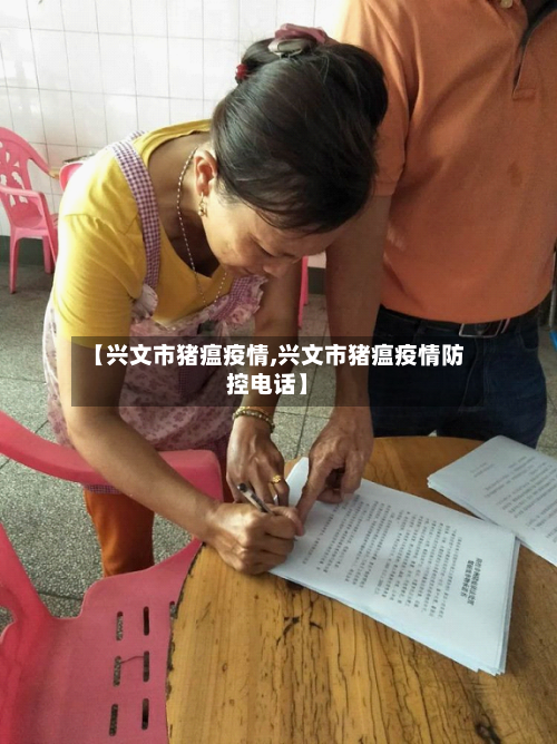 【兴文市猪瘟疫情,兴文市猪瘟疫情防控电话】