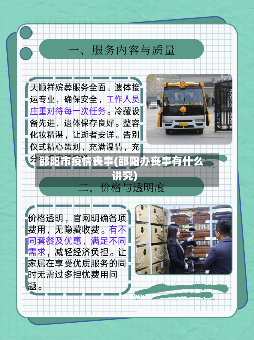 邵阳市疫情丧事(邵阳办丧事有什么讲究)