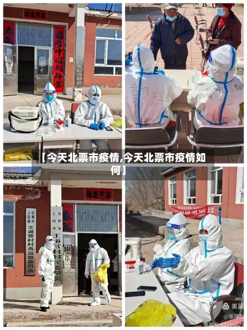 【今天北票市疫情,今天北票市疫情如何】