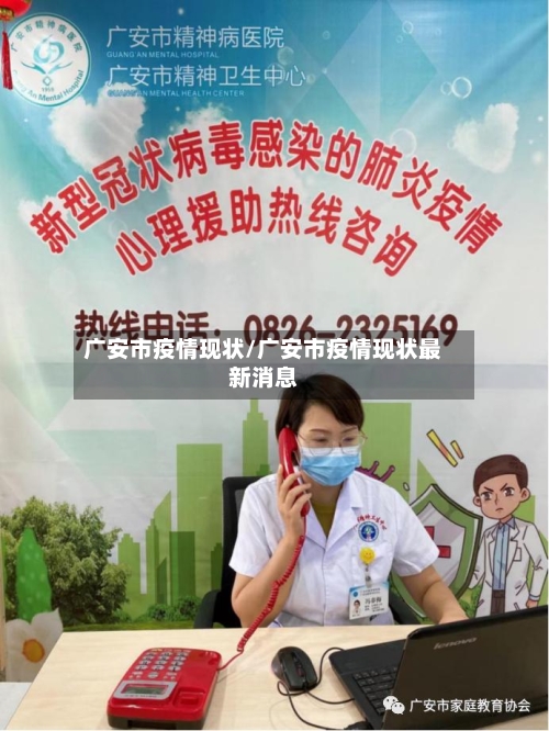 广安市疫情现状/广安市疫情现状最新消息-第2张图片