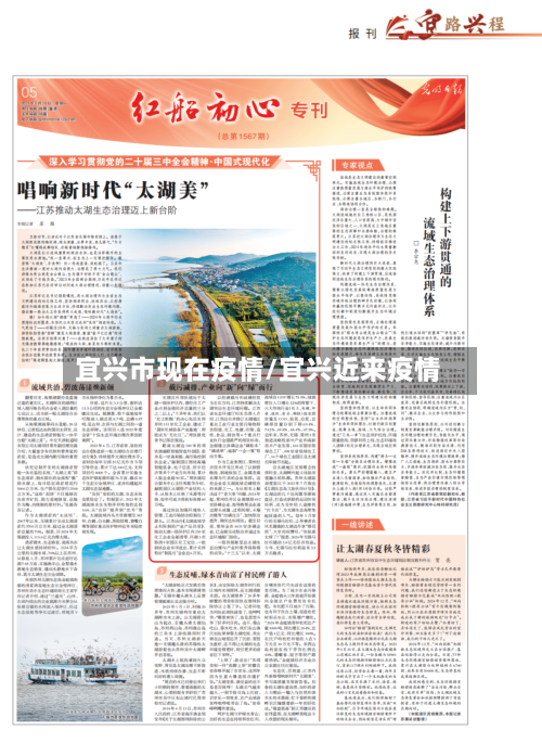 宜兴市现在疫情/宜兴近来疫情