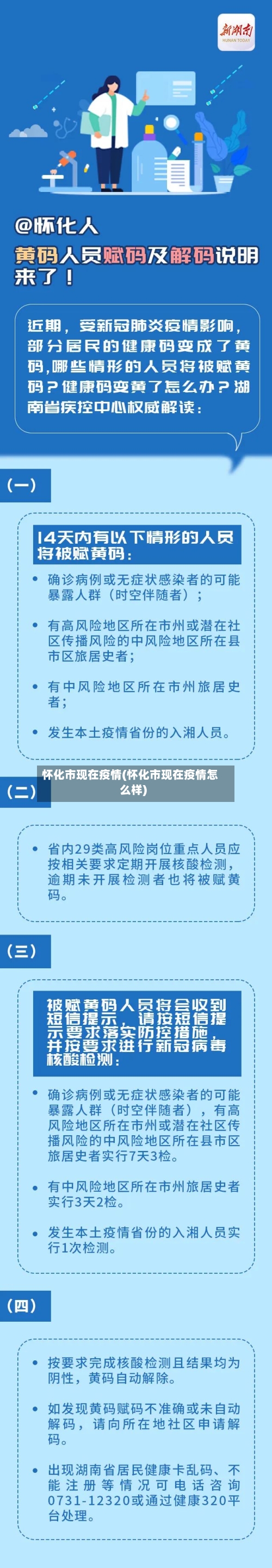 怀化市现在疫情(怀化市现在疫情怎么样)