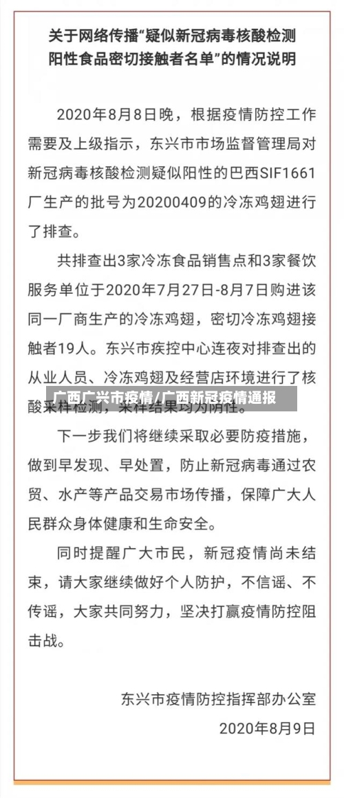 广西广兴市疫情/广西新冠疫情通报